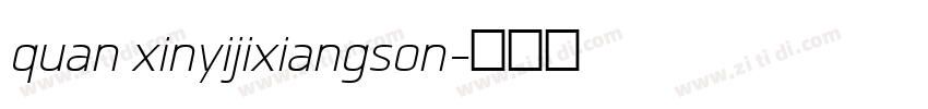 quan xinyijixiangson字体转换
